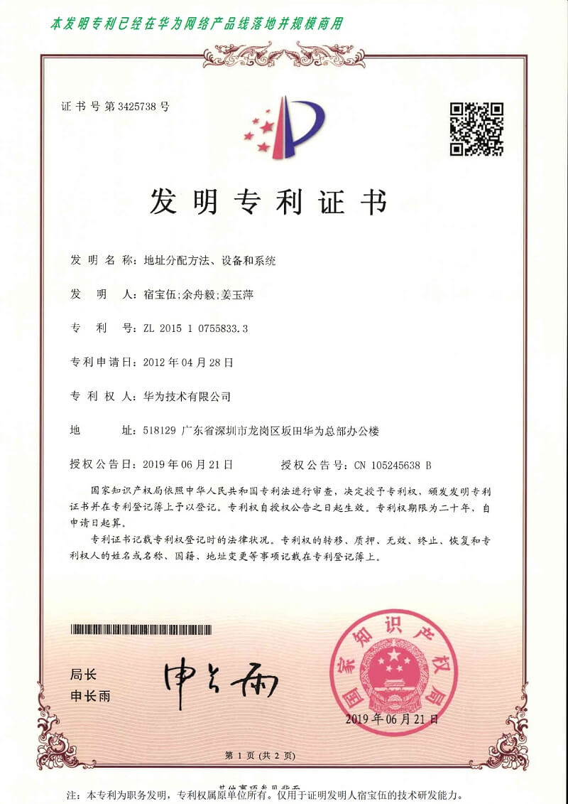 IPv6过渡专利